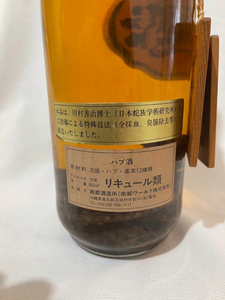 ハブ入りハブ酒 35度800ml ハブ酒 泡盛 未開栓 35度 800ml 焼酎 ハブ入りハブ酒 35度800ml ハブ酒 泡盛 未開栓 35度 800ml 焼酎