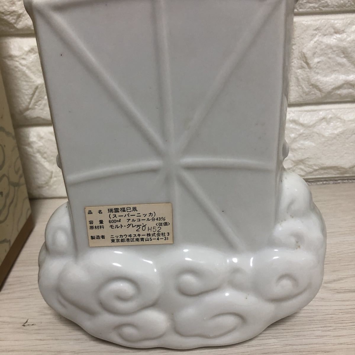 スーパーニッカ 瑞雲福巳凧 干支 NIKKA WHISKY 古酒 未開栓 箱入 家財
