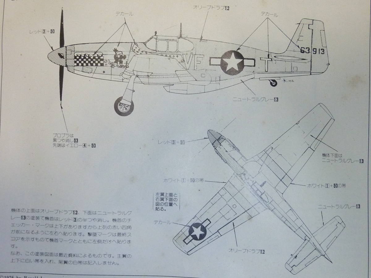 グンゼ レベル1/32 ノースアメリカン P-51B ムスタング□箱無し