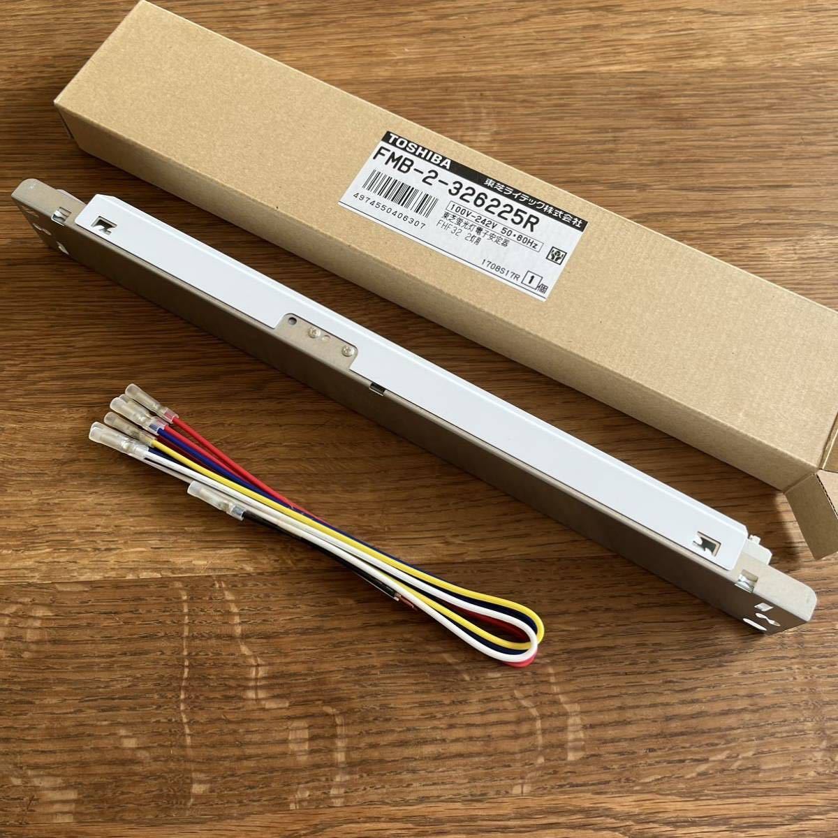 TOSHIBA FMB-2-326225R 電子安定器 4個 （生産終了品・代替品あり  