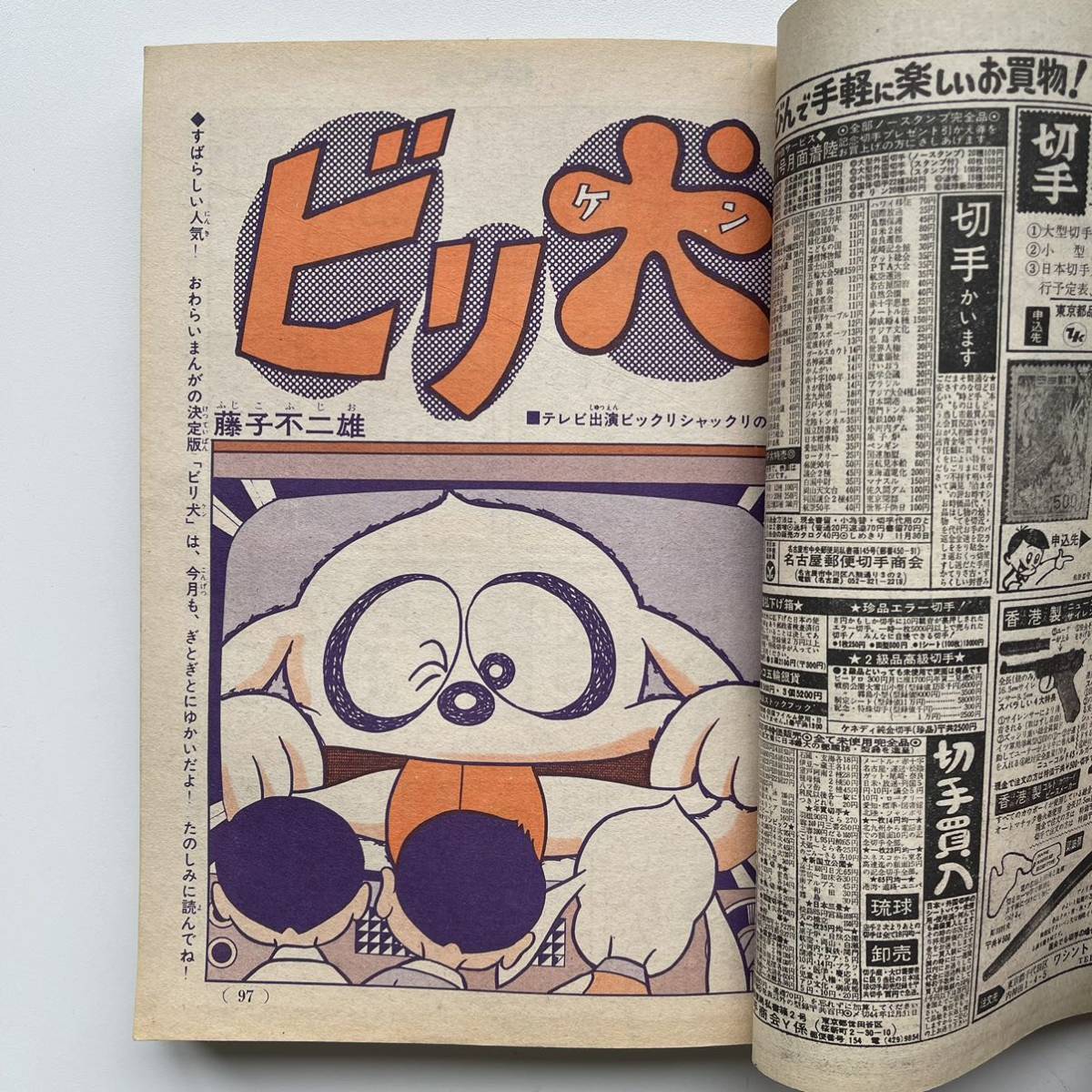 週刊ぼくらマガジン 創刊号 タイガーマスク 週刊誌 週刊ぼくらマガジン