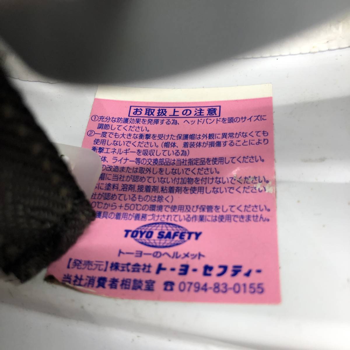 トーヨーセーフティー 飛来落下物 墜落時用 ヘルメット No.391F 7点