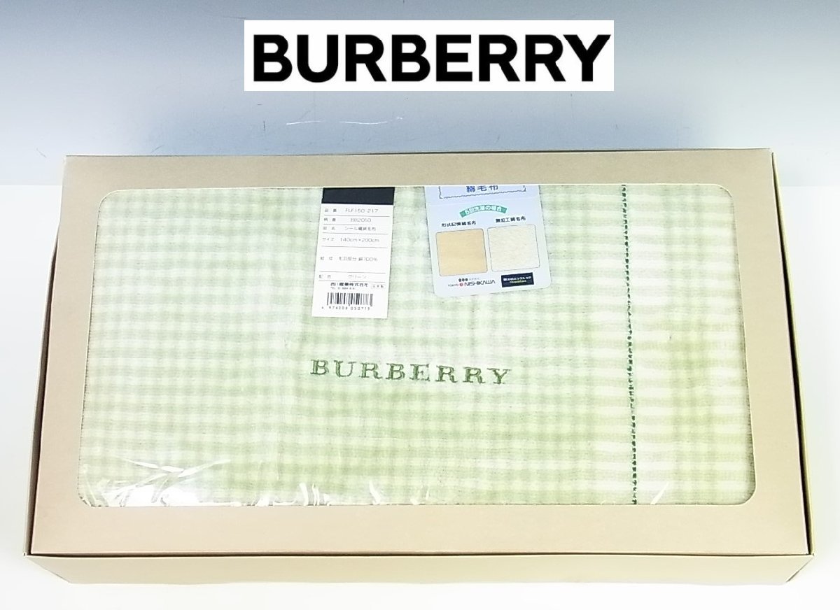 BURBERRY/バーバリー シール織綿毛布 西川産業 FLF1501217 グリーン 格子柄 140×200cm 形状記憶 洗濯可 綿100 ...