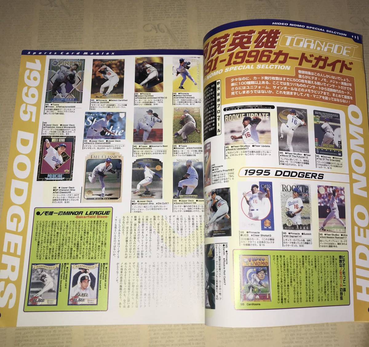 ☆スポーツカードマニアックス（1997年6月24日発行）☆野茂英雄 