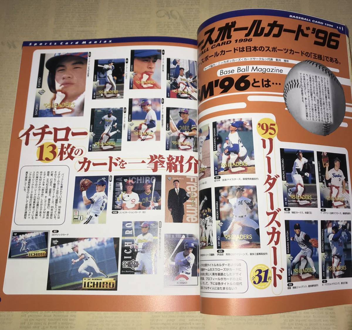 ☆スポーツカードマニアックス（1997年6月24日発行）☆野茂英雄 