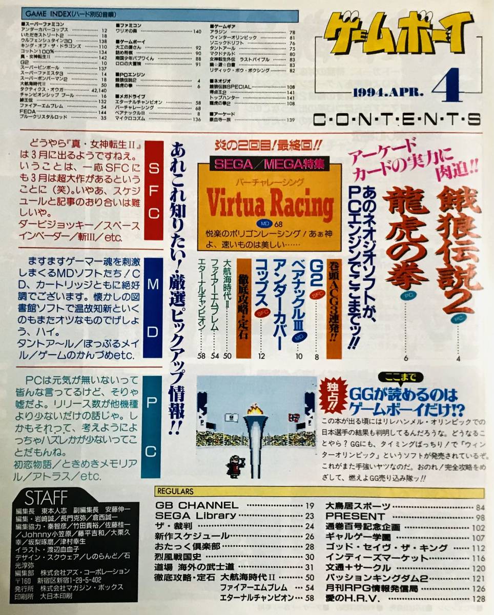 ゲームボーイ 1993年 1月号～12月号 12冊セット（当時物 ゲーム雑誌 