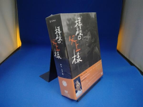 拝啓、父上様 : DVD-BOX | - 二宮和也, 高島礼子, 横山裕 7枚組