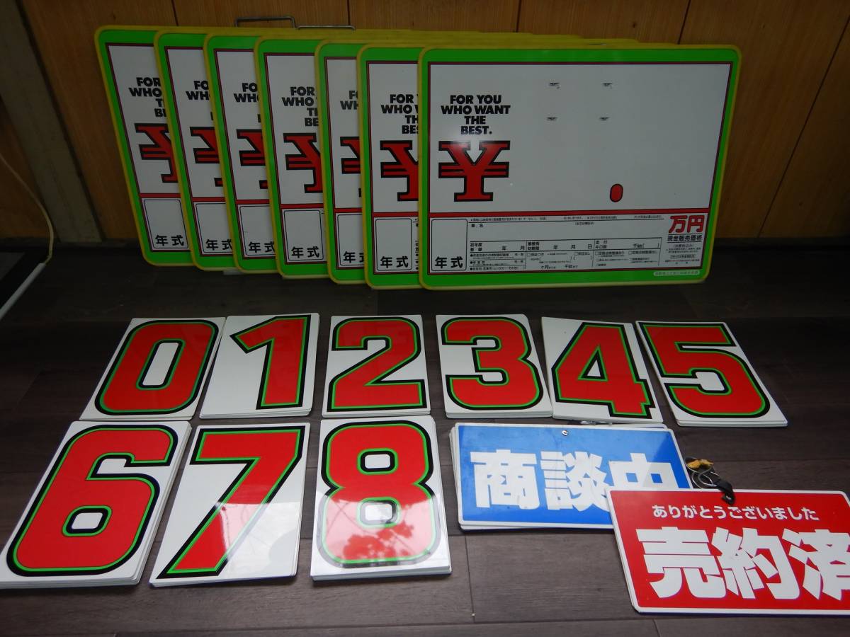 I【Y1321】中古車 自動車販売用 プライスボード【7枚セット】デジタル
