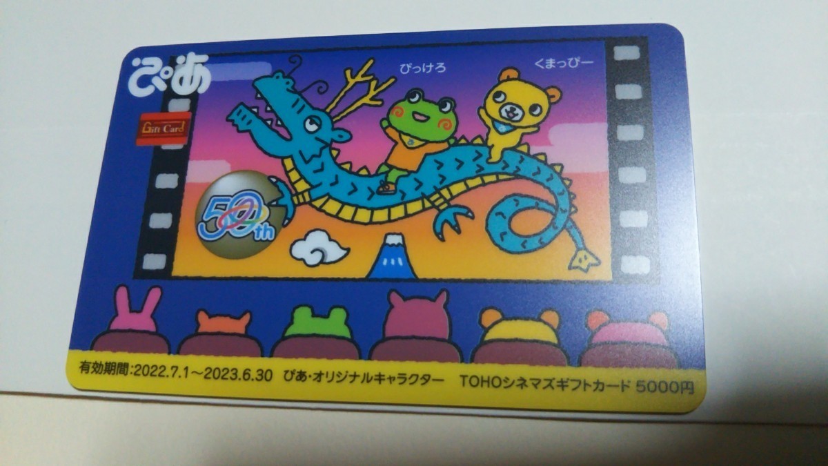TOHOシネマズ ギフトカード 5000円