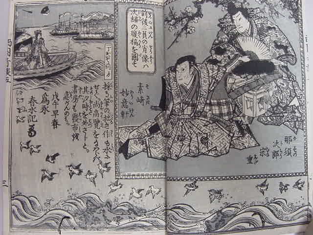 色目極良！歌川国貞怪獣図入り『西国奇談 全2冊揃』為永春水江戸文久版