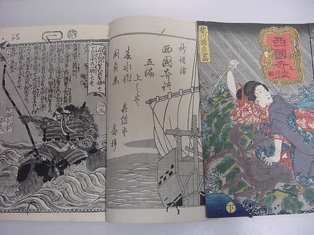色目極良！歌川国貞怪獣図入り『西国奇談 全2冊揃』為永春水江戸文久版