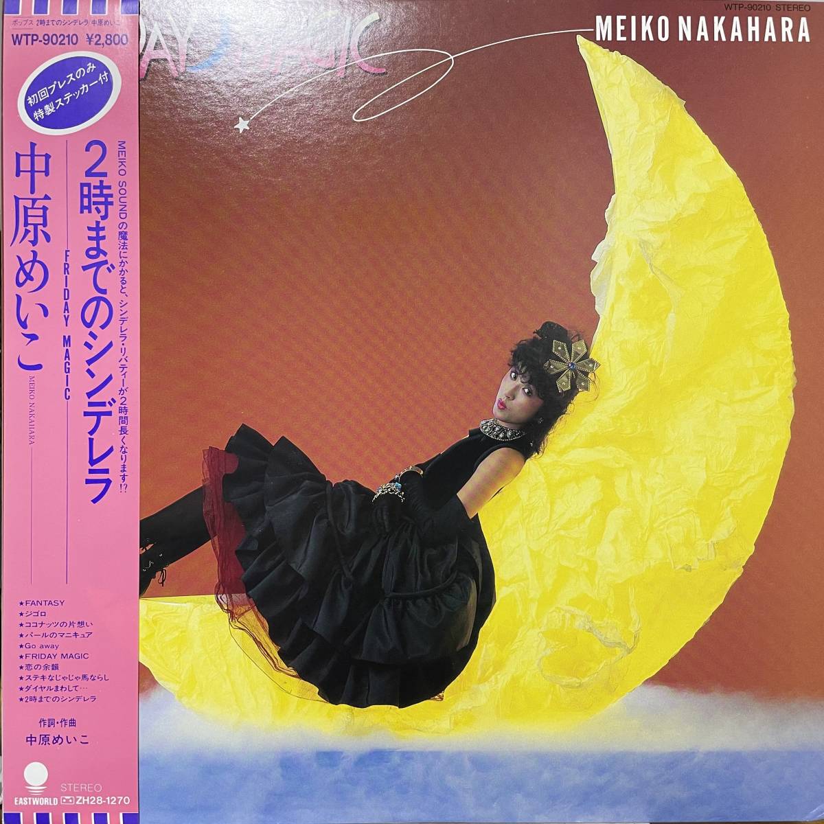 レコード6枚セット/和モノ/CITYPOP/中原めいこ/秋本奈緒美/荻野目 