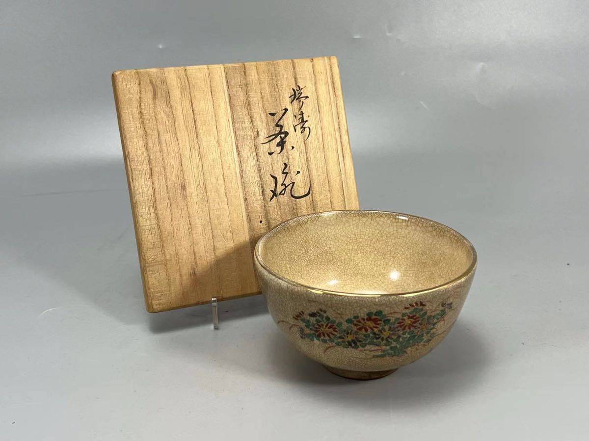 OKK》D0421 「野々村仁清」作 色絵人物花草紋茶碗 茶道具 煎茶道具