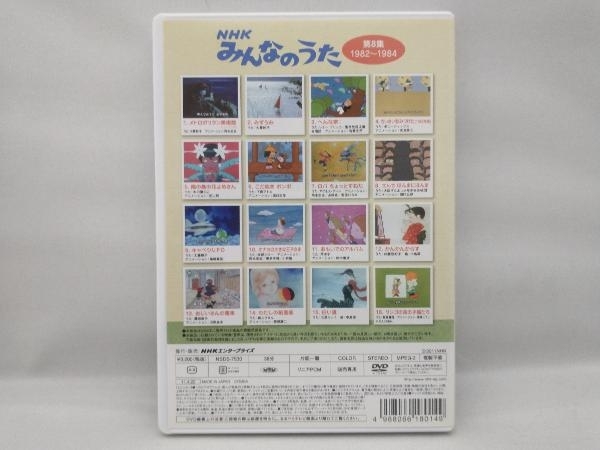 DVD NHK みんなのうた 第8集(キッズ、ファミリー)｜売買された
