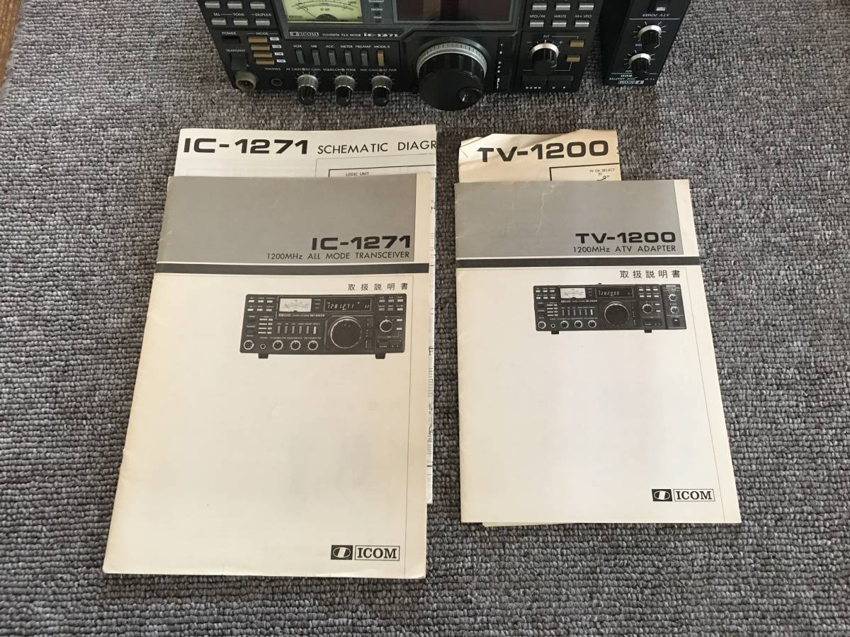 アイコム IC-1271 1200MHz オールモード 固定機 ☆アイコム IC-1271