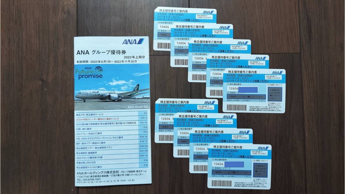 【送料無料】ANA株主優待券9枚とグループ優待券冊子1冊