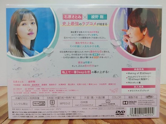□【未開封】恋はDeepに DVD-BOX (石原さとみ/綾野剛) 恋はDeep