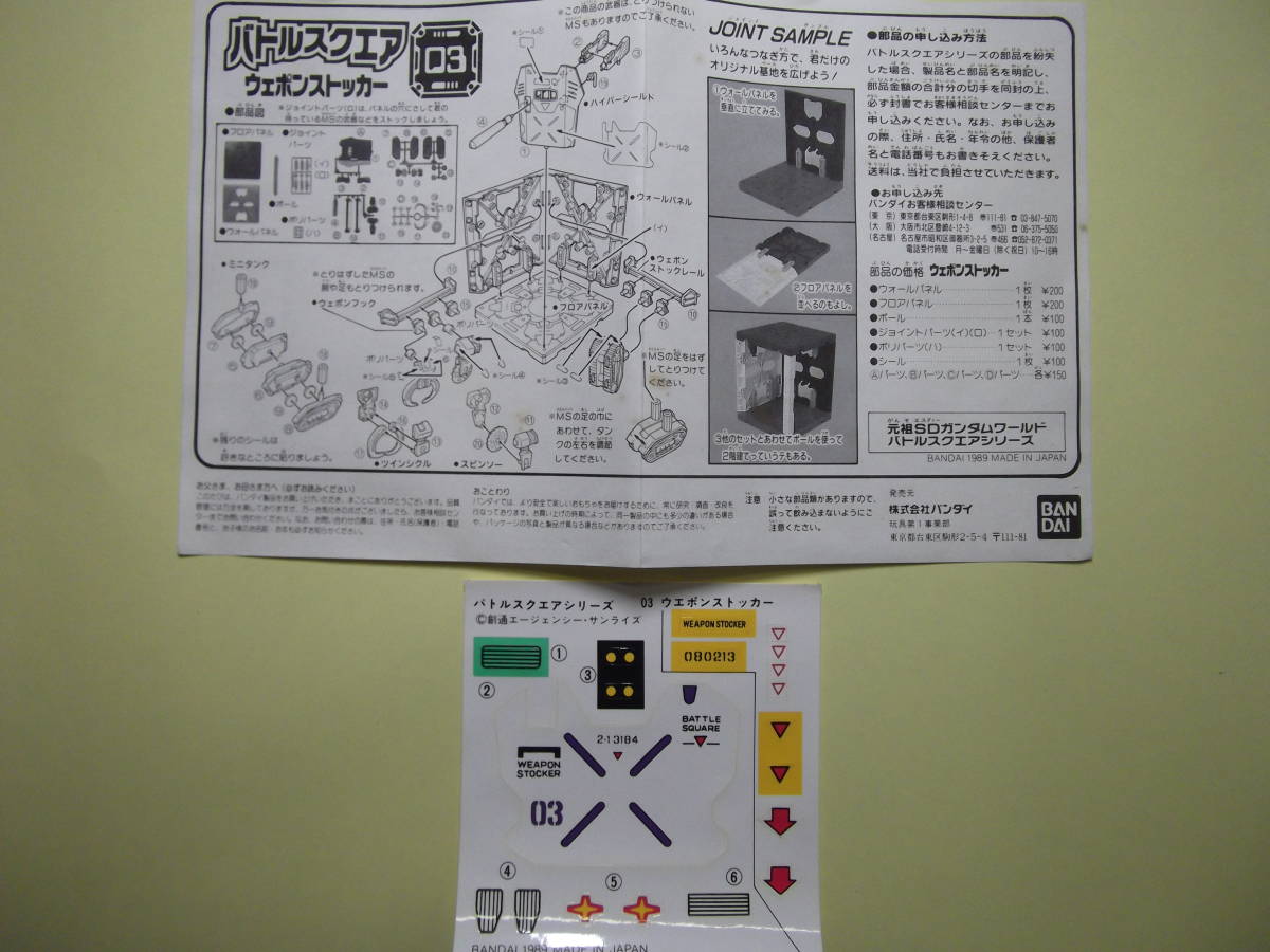 元祖SDガンダム バトルスクエア - メルカリ ウェポンストッカー 