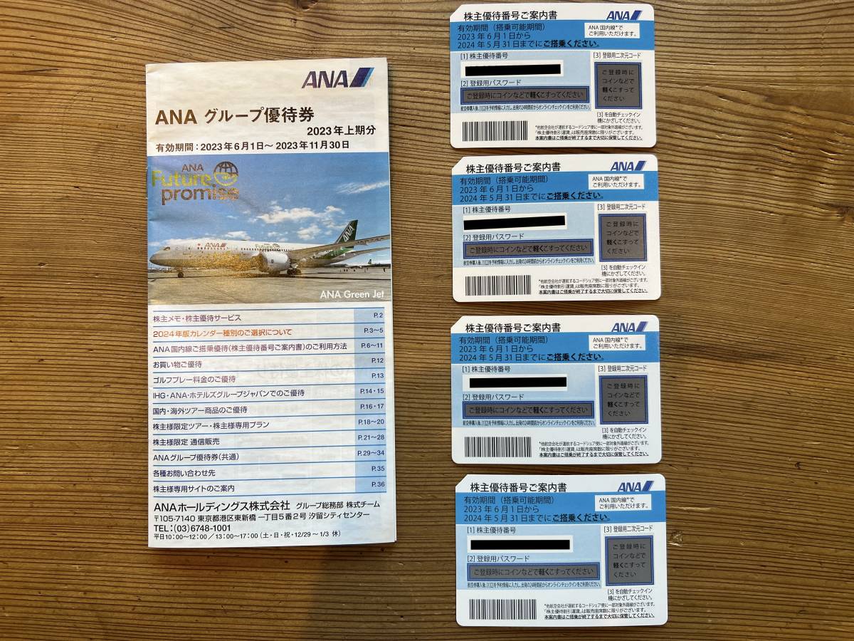 ANA株主優待券4枚セットとANAグループ優待券 送料無料 1円