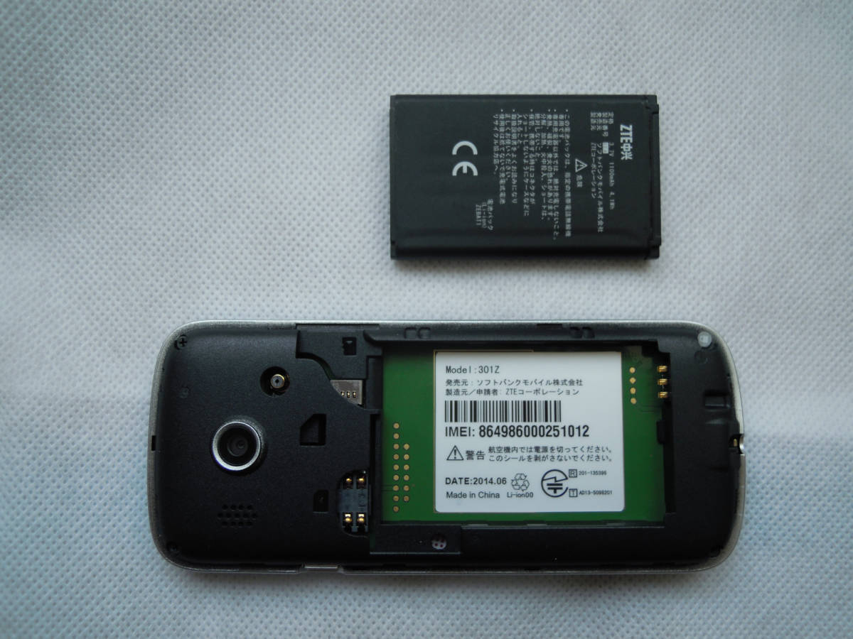 SoftBank プリペイド 301Z 本体 + 付属品 【公式通販】