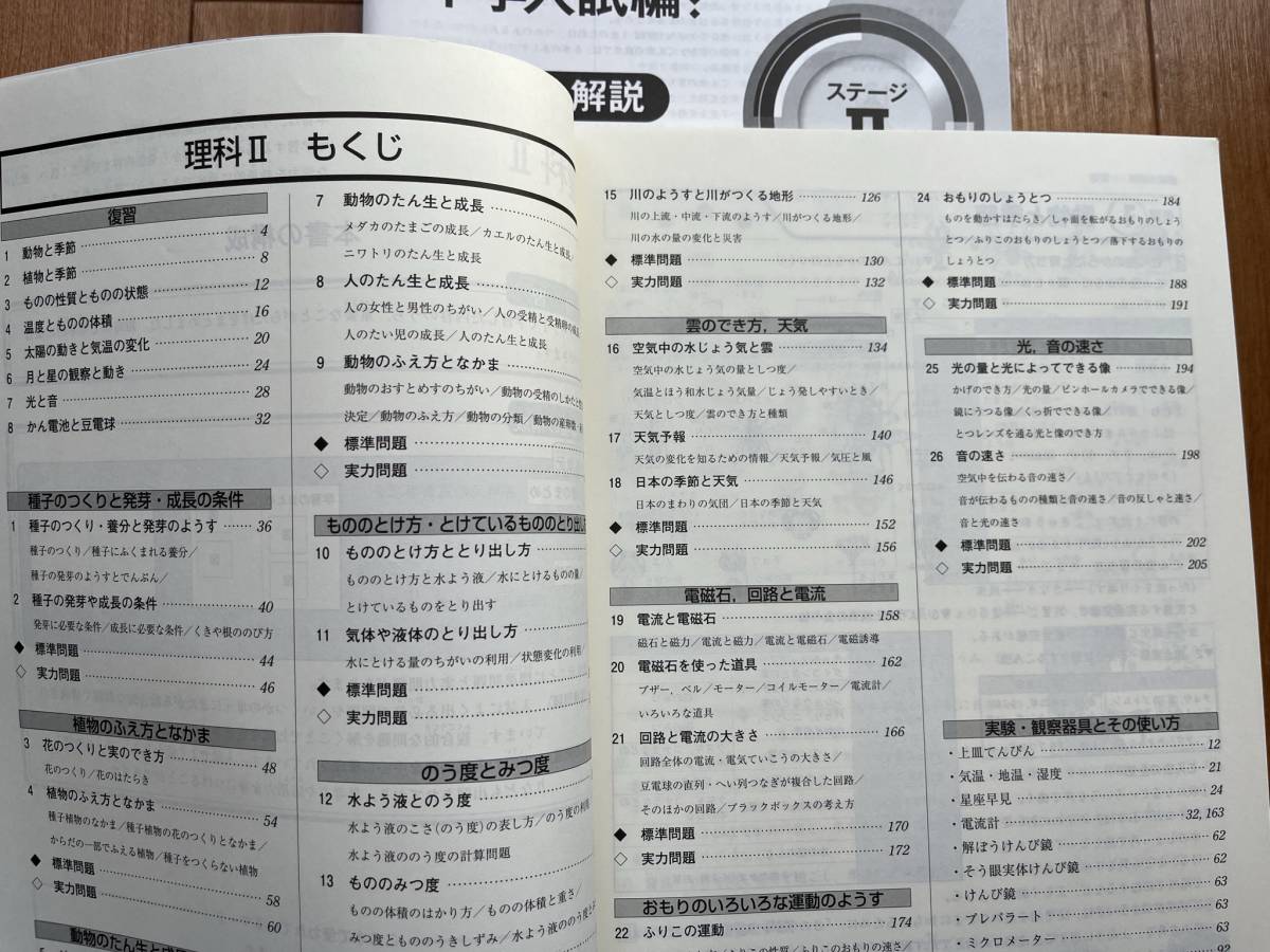 ★中学入試編★　新小学問題集　理科　ステージⅡ _4