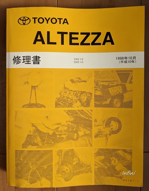 専用　トヨタMR2 SW20 3S-GE 3S-GTE 修理書　送料込 SW20 MR2 3S-GE/3S-GTE エンジン修理書 1993年12月
