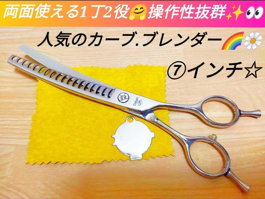 プロ用カーブブレンディングシザーペットセニングシザーブレンダートリマートリミング カーブブレンディングシザーカーブセニングシザーブレンダートリマー