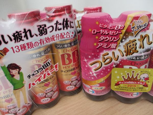 未開封■エーザイ☆チョコラBB　ローヤル2＆ハイパー　19本♪