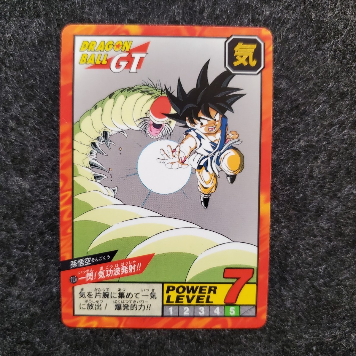 完全未剥がし】1円〜 ドラゴンボールカードダス No.720 孫悟空