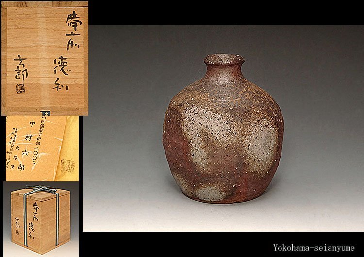 ☆星夢☆　中村六郎　備前　徳利　共箱　酒器　（師：人間国宝　金重陶陽）