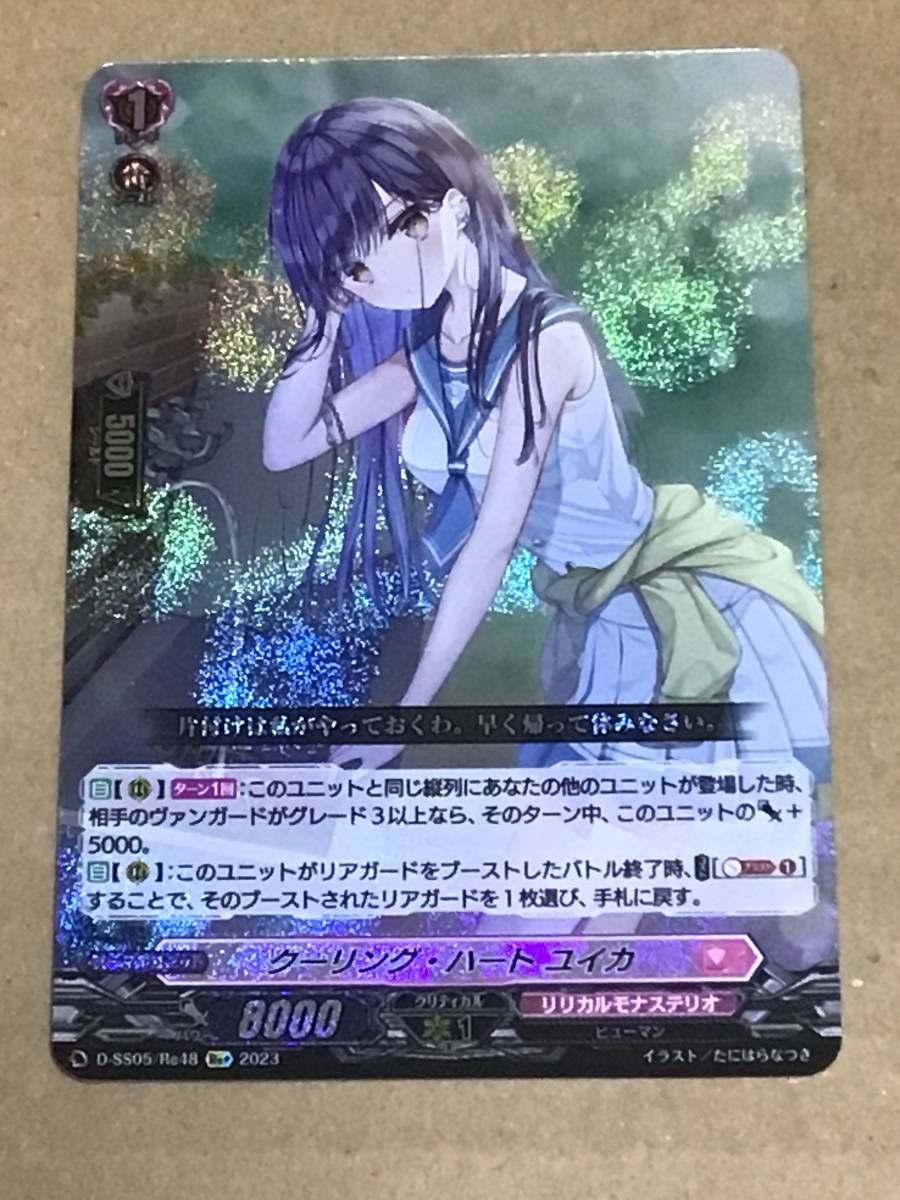 ヴァンガード フェスティバルブースター2023 クーリング・ハート