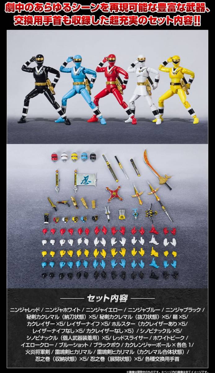 SHODO SUPER 忍者戦隊カクレンジャー