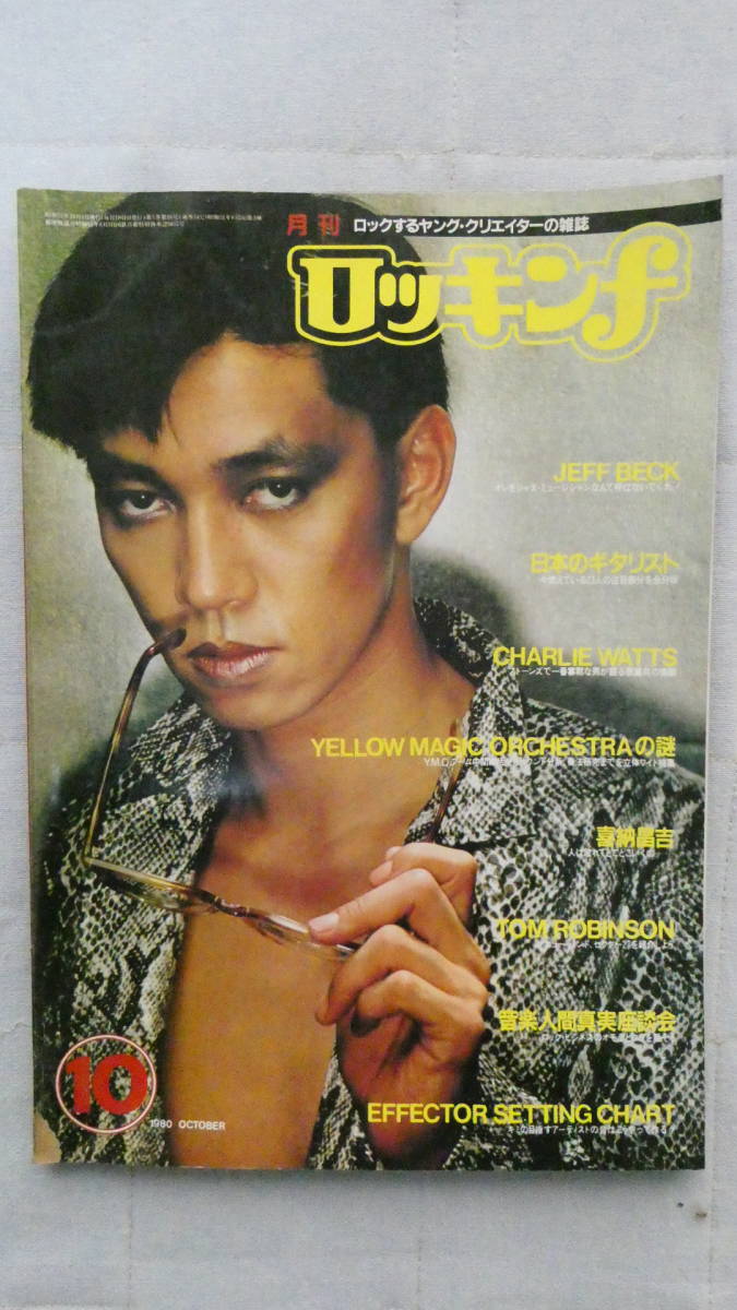 ロッキンf 1980年6冊、1983年2冊 計8冊 坂本龍一(YMO)