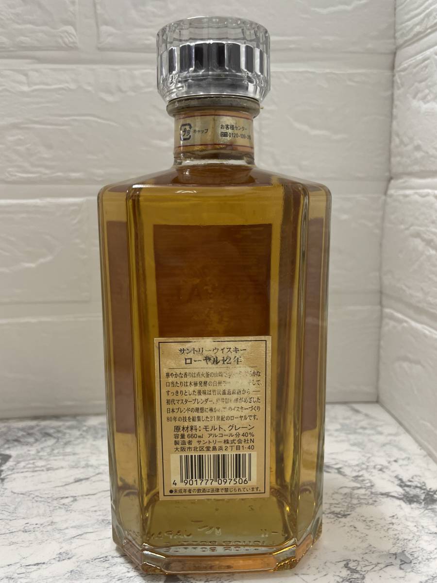 ☆北海道内限定発送☆ 2本セット まとめて SUNTORY サントリー ROYAL
