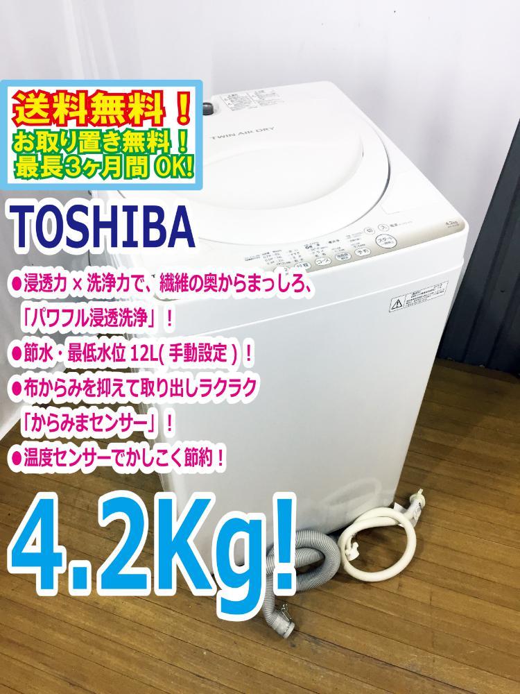 東芝洗濯機 5Kgパワフル浸透洗浄からみまセンサー機能 風乾燥機能付き 2026