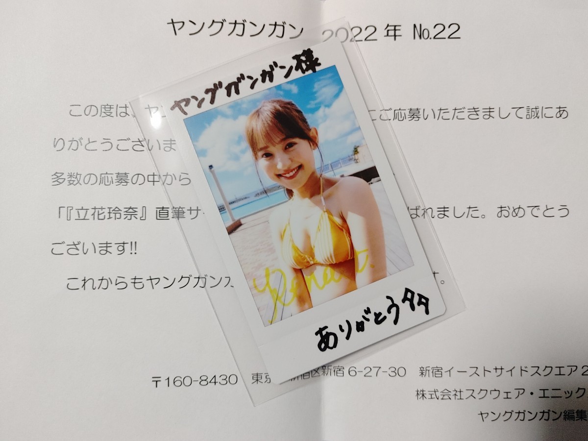 ◇立花玲奈◇ガンガン抽プレ品 直筆サイン入りチェキ 当選通知付き ◇