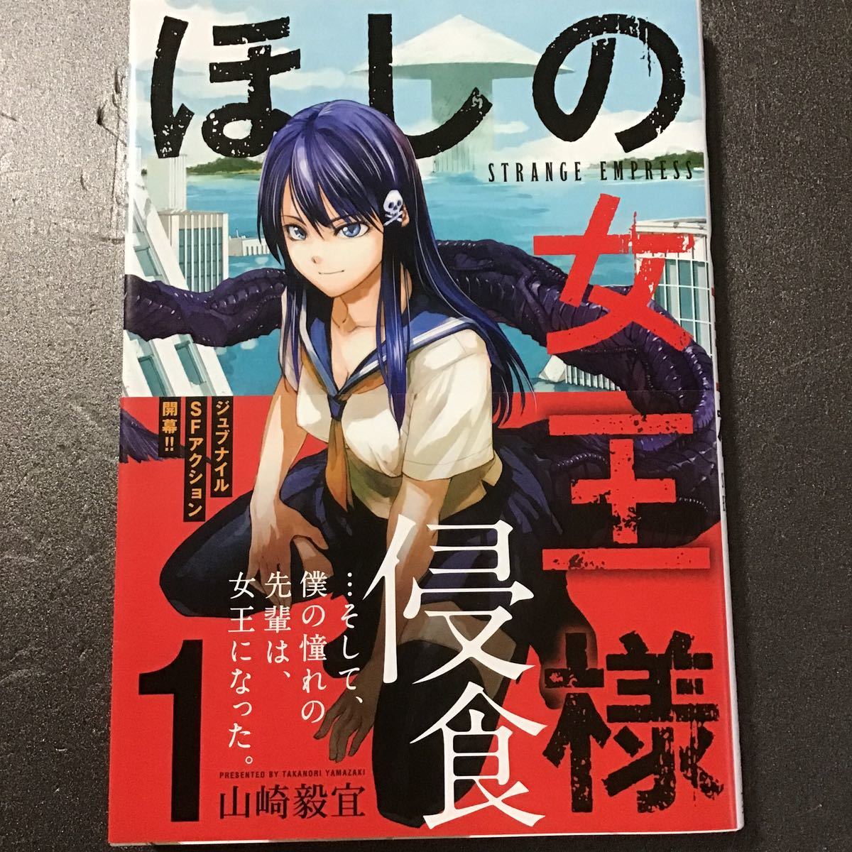 直筆イラスト入サイン本 ほしの女王様 山崎毅宜(青年)｜売買された  