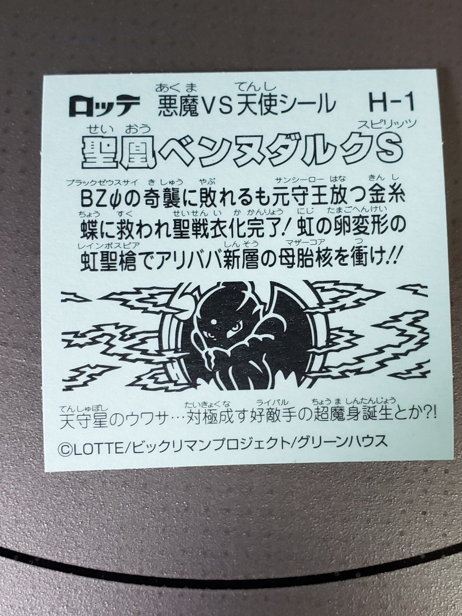ビックリマン 第36弾 最新弾 ヘッド 聖凰ベンヌダルク 検)ブラック 