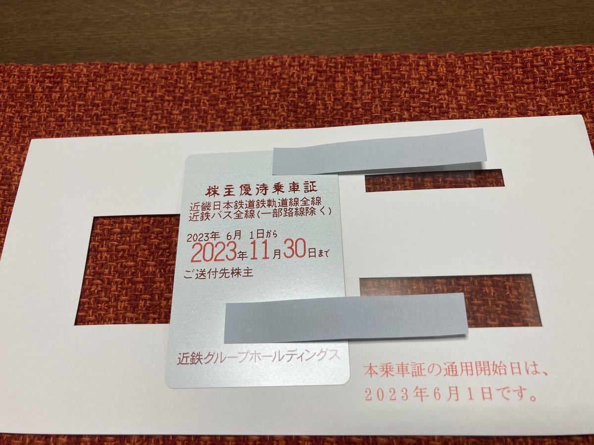 近鉄 近畿日本鉄道 電車バス全線株主優待乗車証簡易書留