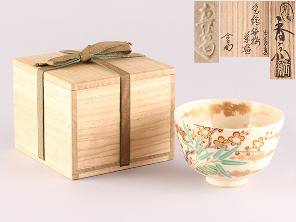 茶道具 茶碗 共箱 淡々斎 小西康の 而妙斎宗匠 【K】茶道具 真葛香