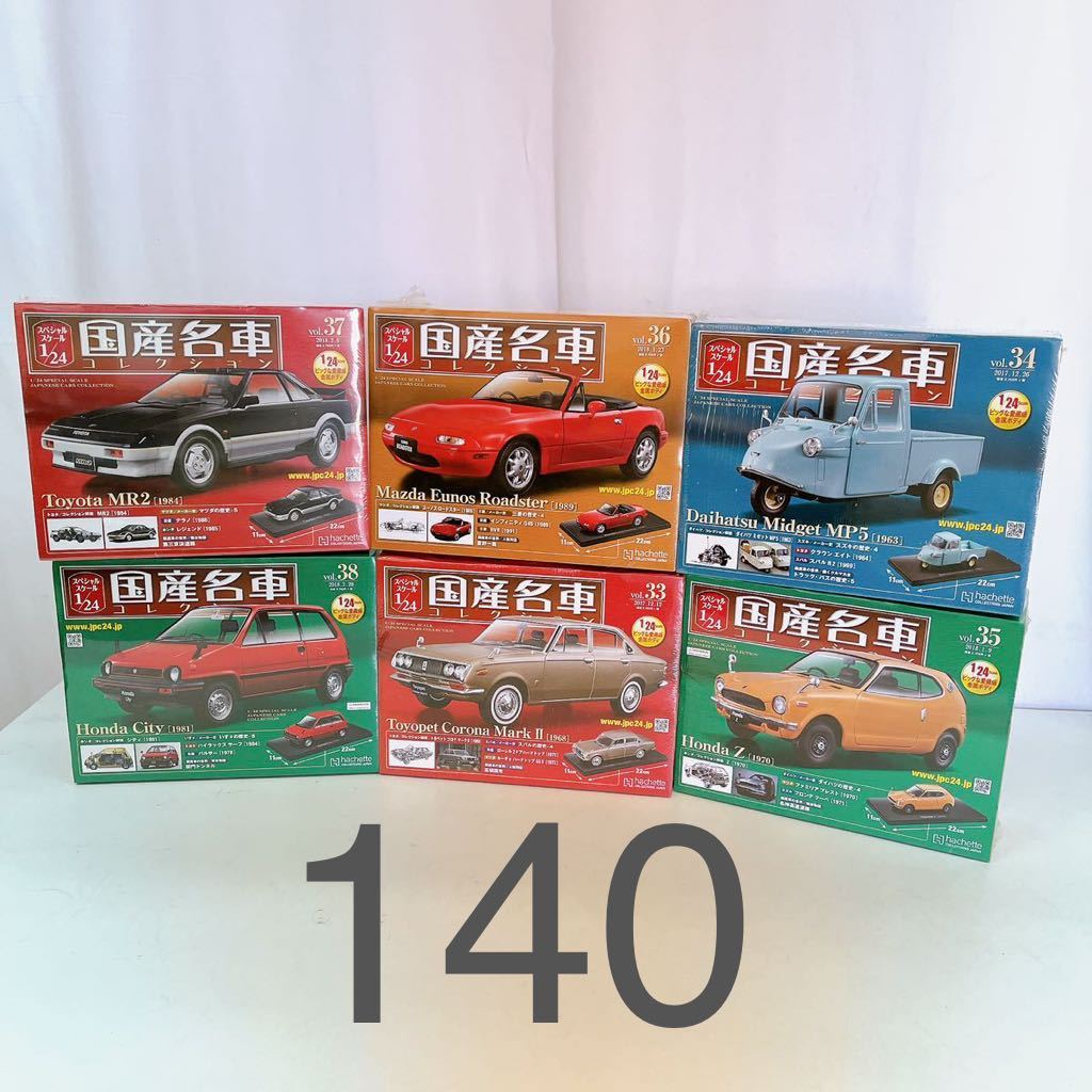 5AD128 1円〜【未開封】国産名車 コレクション 6点まとめ スペシャルスケール1/24 DAIHATSU ダイハツ Honda ホンダ TOYOTA トヨタマツダ