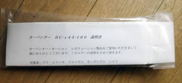 カーペンター BC-γ ガンマ 45-160 新品未使用品 ご覧いただき