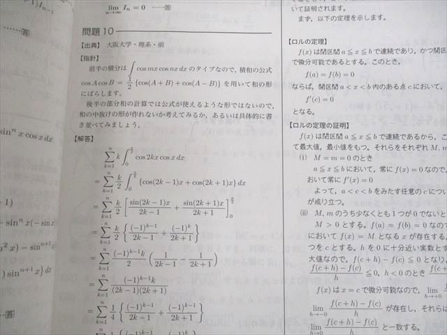 数学発展講座Ⅲ 高2数学　小橋悠介　鉄緑会 鉄緑会 数学 高2数学3実戦講座 授業冊子(フルセット) 高2 テキスト 高2