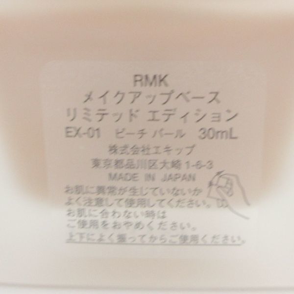 メイクアップベース リミテッド RMK 試してみたRMK エディションの &frasl; エディションの公式 エディション｜キレイエ ピーチ エディションの口コミ | スタッフ投稿詳細 エディションEX-01 エディション EX-01 公式サイト