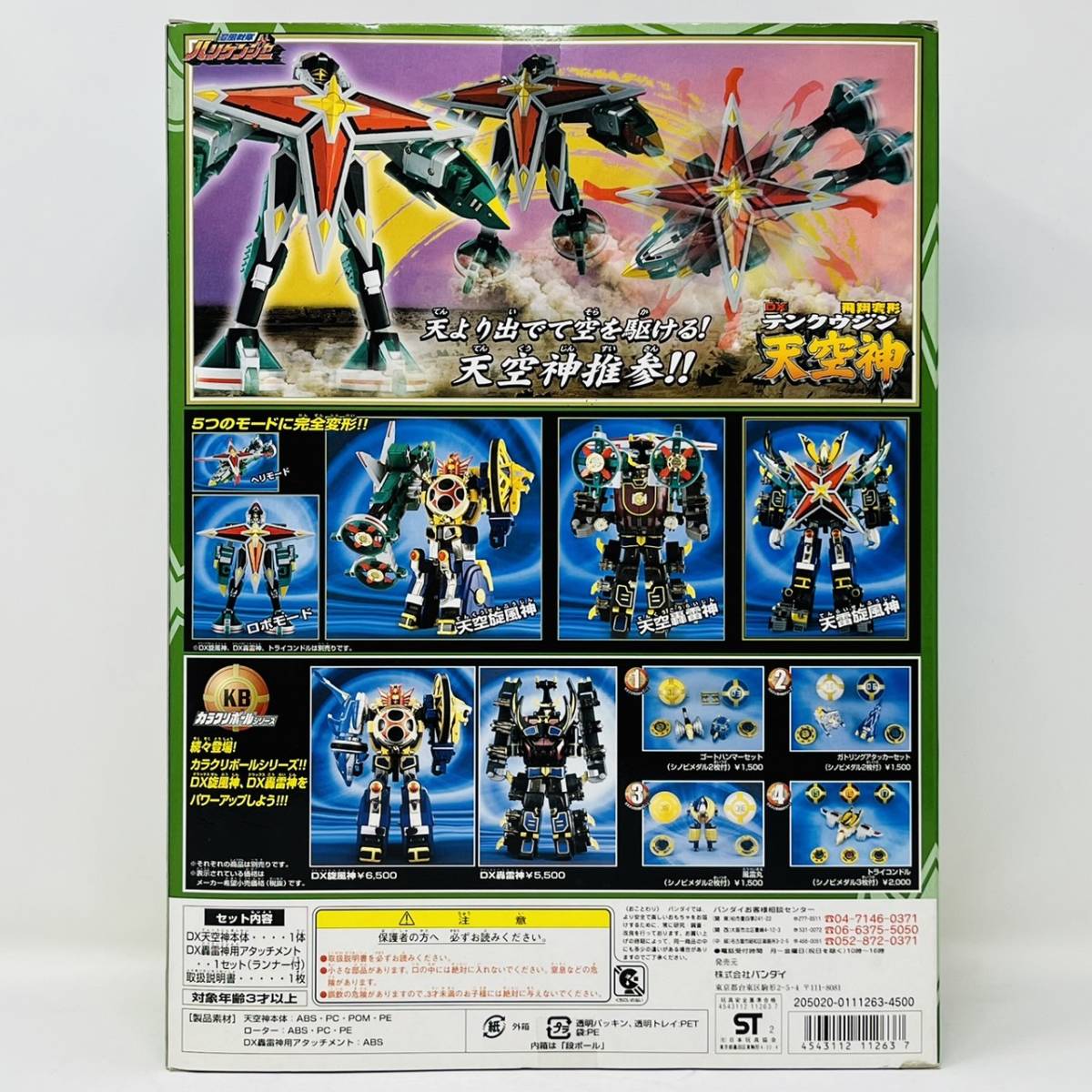 未開封】 忍風戦隊 ハリケンジャー 飛翔変形 DX 天空神 バンダイ  