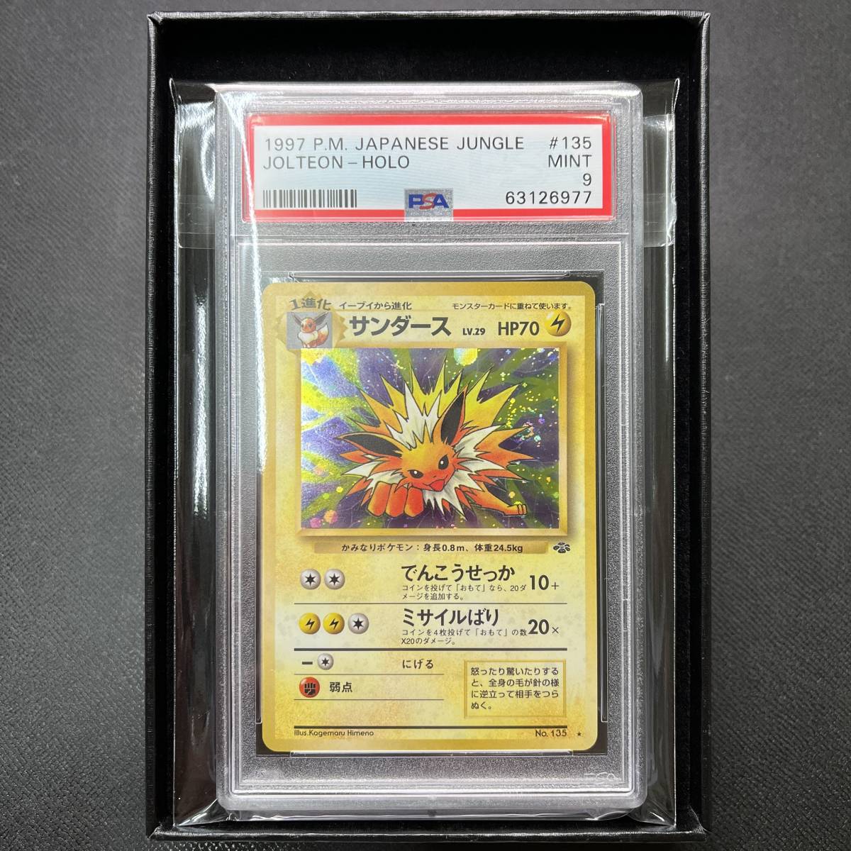 PSA 9 MINT Jolteon Jungle サンダース 他にも鑑定品出品中 ポケモンカード 旧裏 旧裏面