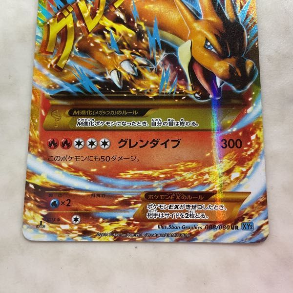 UR MリザードンEX :1ED 088⁄080](拡張パック「ワイルド [XY2 088⁄080 