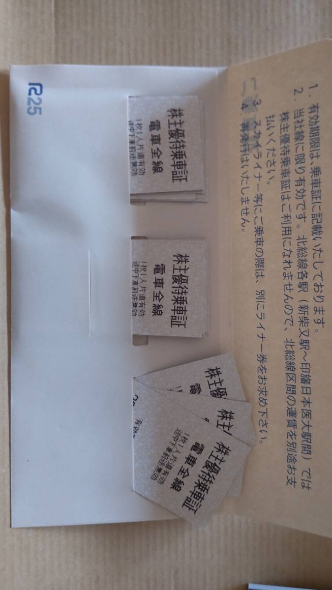京成電鉄 株主優待乗車証［切符10枚］/2024.5.31まで 京成電鉄 株主優待