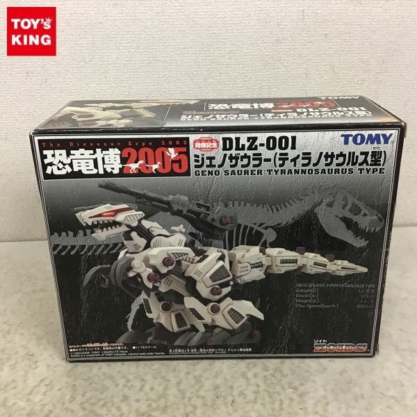 1円〜 欠品 トミー 1/72 ゾイド DLZ-001 ジェノザウラー