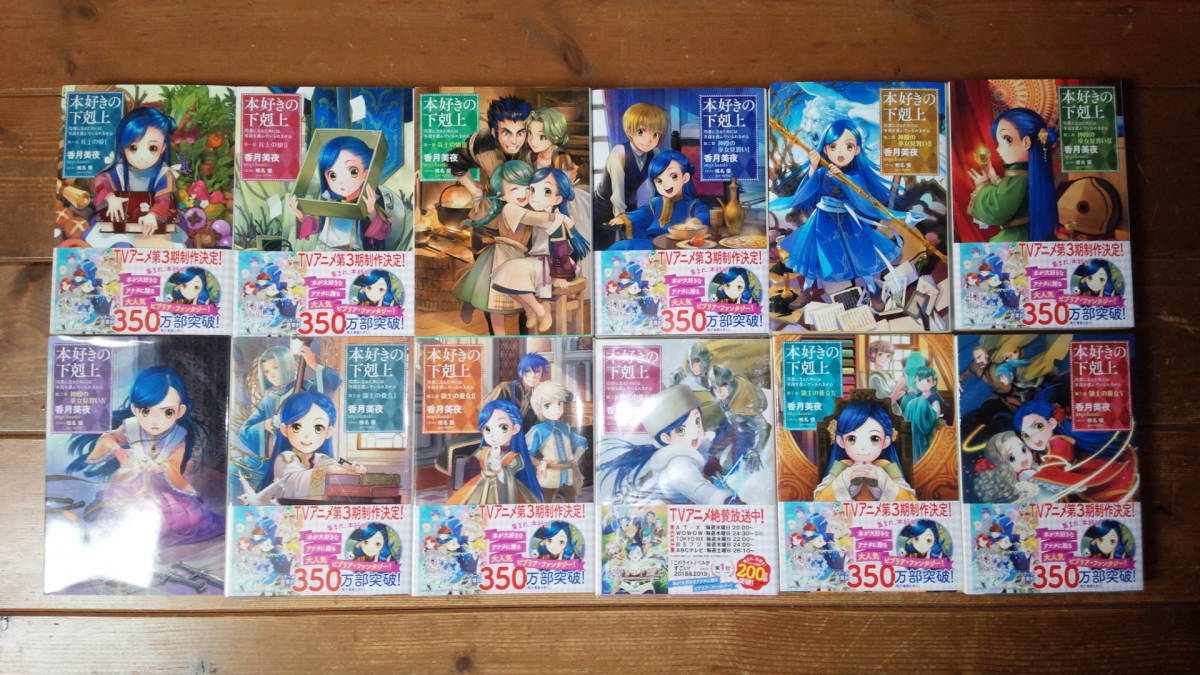 帯付き多数／小説版『本好きの下剋上』最新刊「第五部ⅩⅠ」含む、既刊 